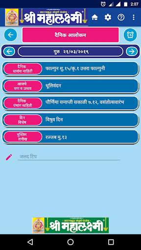 Mahalaxmi Dindarshika 2023 screenshot 2