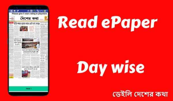 Daily Desher kotha app tripura screenshot 3