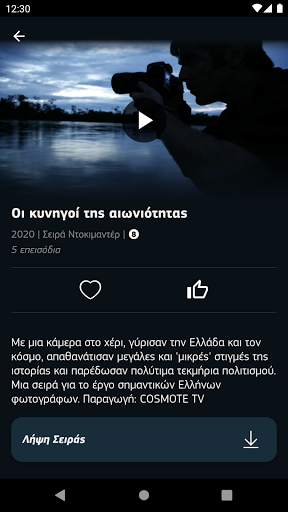 COSMOTE TV screenshot 5