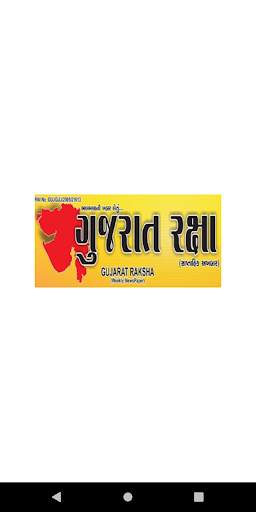 Gujarat Raksha screenshot 1