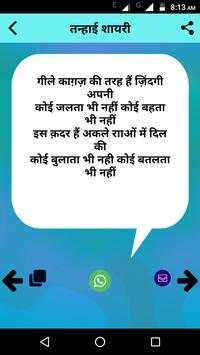 Hindi Sad Dard Bhari Shayari हिंदी सैड शायरी 2018 स्क्रीनशॉट 6