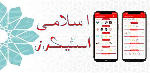Islamic Stickers for WA/Urdu Islamic Stickers screenshot 1