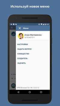 VPN Browser for VK.com screenshot 8