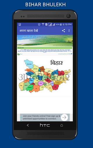 Bihar Bhulekh स्क्रीनशॉट 2