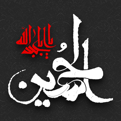 Songs for Muharram - Ashura icon