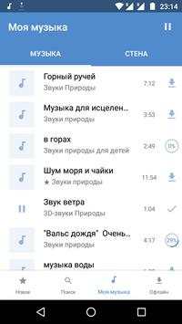 Музыка из ВКонтакте screenshot 3