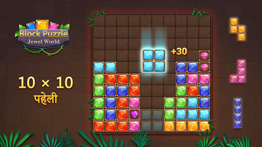 Block Puzzle - Jewels World screenshot 23
