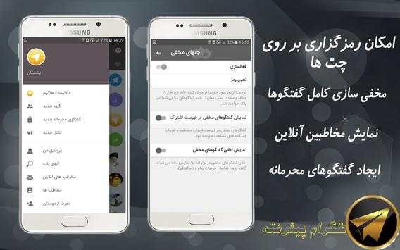 تلوگرام هوشمند (بدون فیلتر) screenshot 1