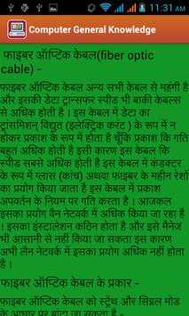 Computer GK in Hindi screenshot 8