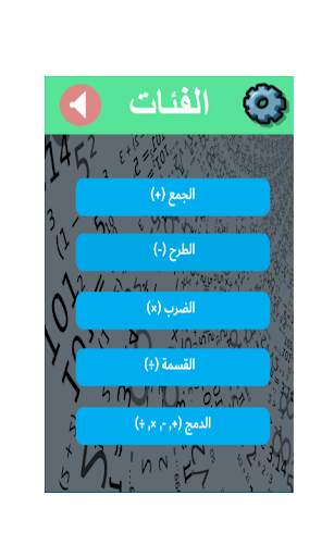 تعلم حل المسائل الرياضية للاطفال 2020 screenshot 1