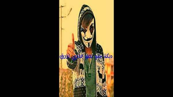 دبكة جنو نطو فادي ازرق الأصلية 2019 5 تصوير الشاشة