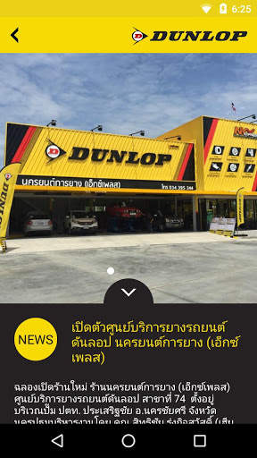 Dunlop Tire Thailand screenshot 5