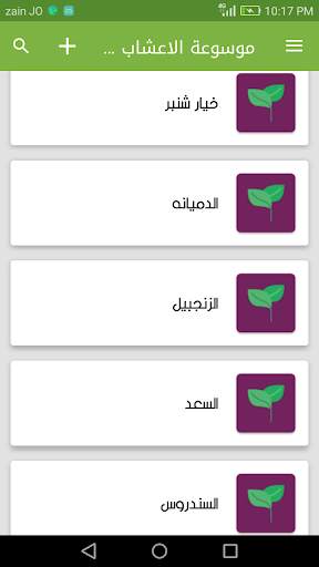 موسوعة الاعشاب الطبية screenshot 2