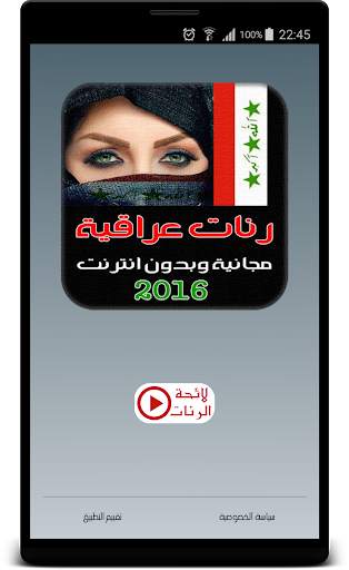 iraq ringtones for mobile screenshot 4