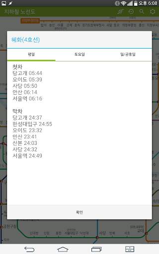지하철 노선도 screenshot 12