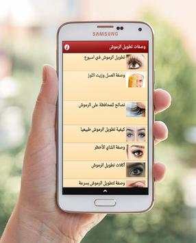 عشر وصفات لتطويل الرموش 2016 2 تصوير الشاشة