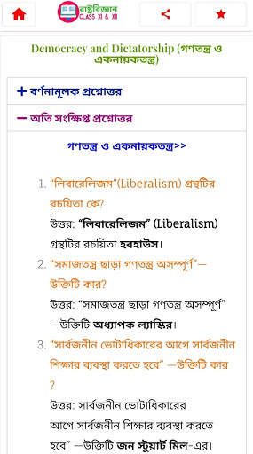 Political Science : রাষ্ট্রবিজ্ঞান screenshot 5