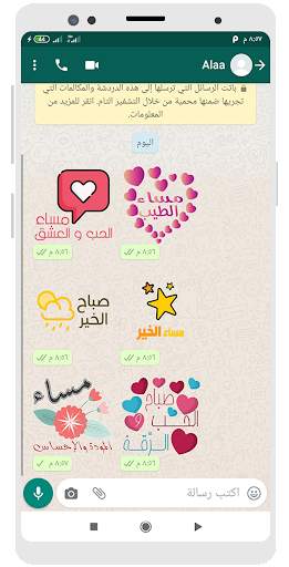 ملصقات صباح الخير ومساء الخير  screenshot 2