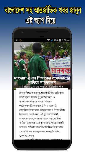 All Top Bangla Newspapers News screenshot 11