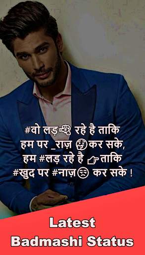 Badmashi Status - बदमाशी Attitude Shayari in Hindi screenshot 6