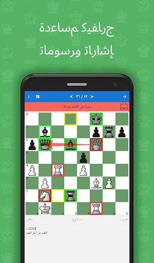 (تكتيكات الشطرنج) CT-ART 4.0 1 تصوير الشاشة