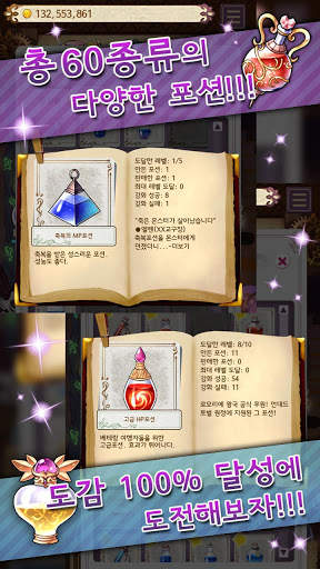 포션 메이커 screenshot 6
