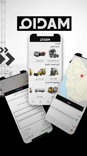 دام DAM screenshot 1