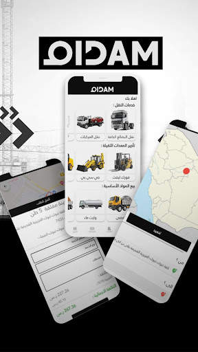 دام DAM screenshot 1