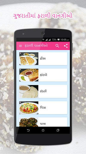 Farali Recipes (Eng - ગુજરાતી) screenshot 3