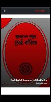 কবিতা সমগ্র - Kobita Shomogro screenshot 5