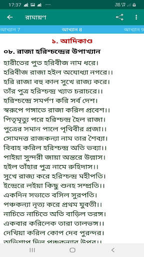 Ramayana Bengali screenshot 2