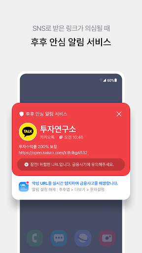 후후 - 함께 쓰면 더 좋은 안전 안심 서비스 screenshot 6