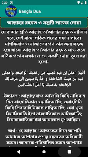কোন দোয়া পড়লে কি হয় screenshot 5