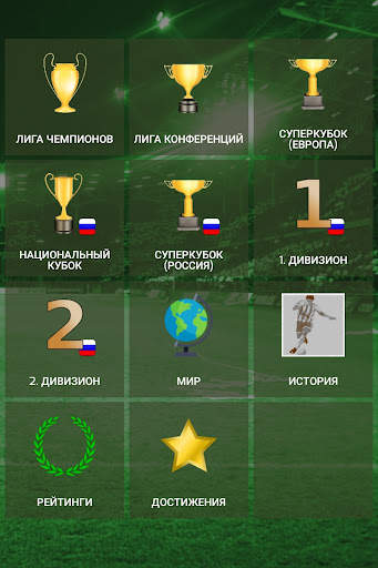 True Football 3 скриншот 14