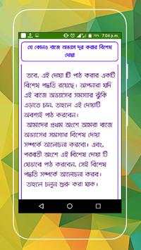 বাজে অভ্যাস দূর করার উপায় ও দোয়া скриншот 4
