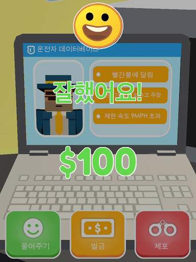 경찰이 됩시다 3D screenshot 15