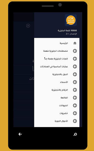 اكثر من 10000 كلمة انجليزية screenshot 3