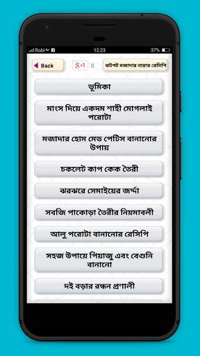নাস্তা রেসিপি nasta recipe bangla screenshot 2