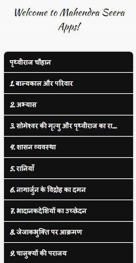 पृथ्वीराज चौहान जीवनी Biography Prithviraj Chauhan स्क्रीनशॉट 1