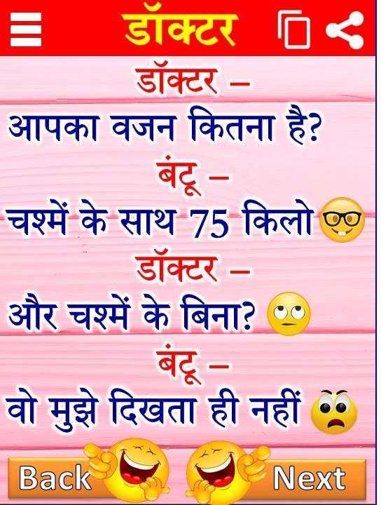 मजेदार हिंदी चुटकुले Hindi Jokes Funny Chutkule screenshot 8