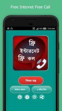 ফ্রি ইন্টারনেট ২০১৯ - free internet 2019 net bd screenshot 1