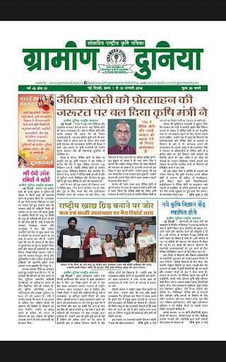 Grameen Duniya screenshot 2