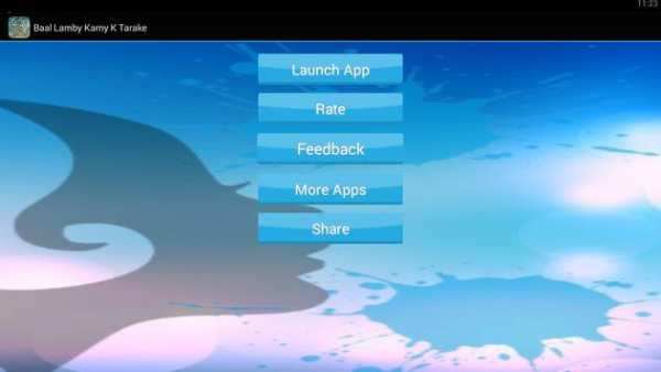 Bal Lambay Karnay Key Tarikay screenshot 1