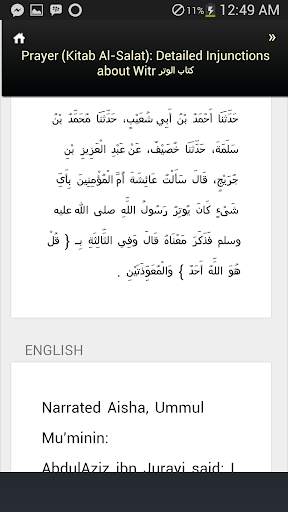 Sunan Abi Dawud screenshot 5