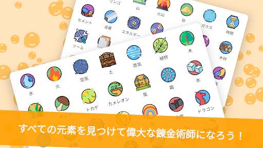 錬金術 — パズル screenshot 8
