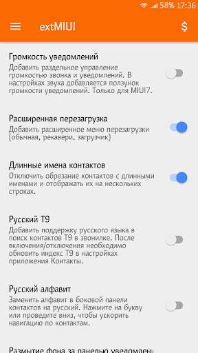 extMIUI [Xposed] скриншот 2