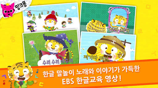 EBS 한글이 야호: 가나다 따라쓰기 screenshot 8