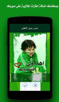 محرر صور الاهلي السعودي 1 تصوير الشاشة