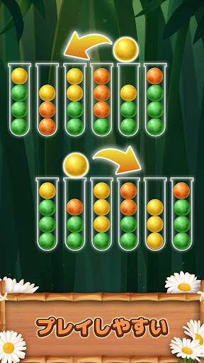 ソートボールパズル -カラーマッチボールソーティングゲーム screenshot 2