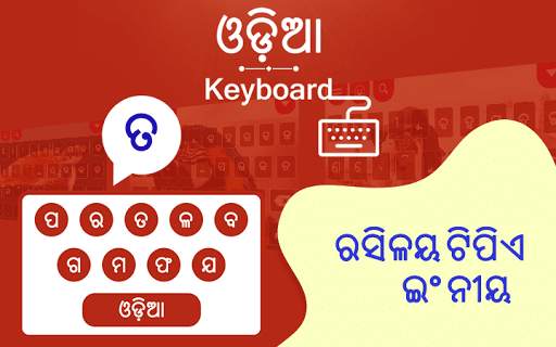 Odia Keyboard - Type in Oriya screenshot 1